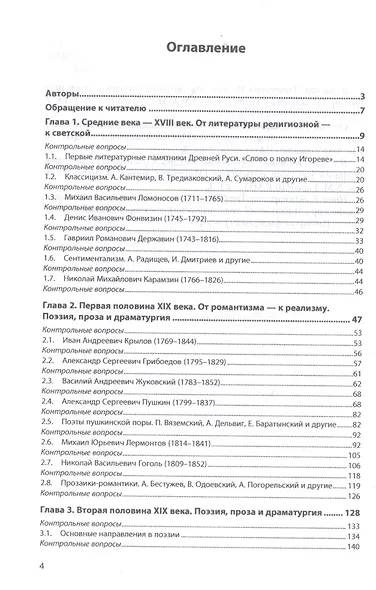 История русской литературы: от Средневековья до эпохи модернизма (пропедевтический курс). Учебник - фото 2
