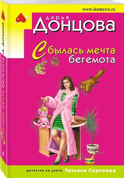 Сбылась мечта бегемота - фото 3