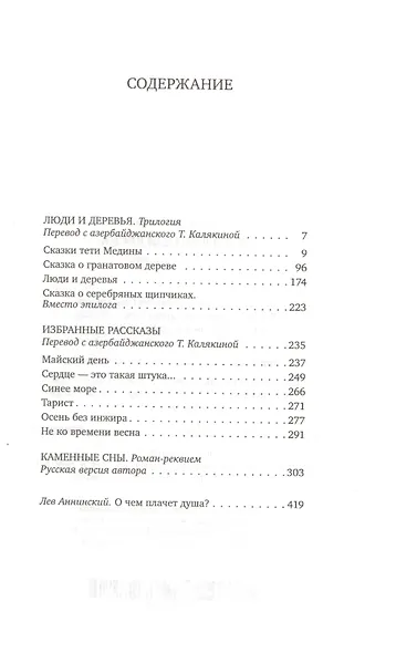 Не ко времени весна: повести, рассказы, роман - фото 2