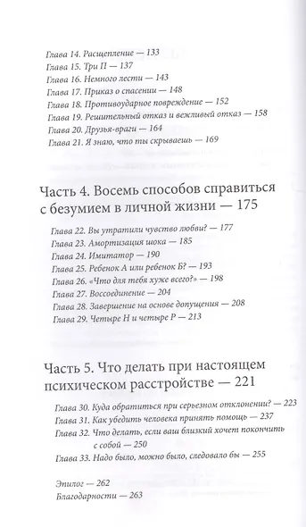 Как разговаривать с мудаками. Что делать с неадекватными и невыносимыми людьми в вашей жизни - фото 12