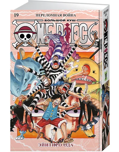 Ван-Пис. Книга 19 (Том 55, 56, 57) - Переломная война. (One Piece / Большой куш). Манга - фото 3