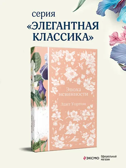 Эпоха невинности - фото 4