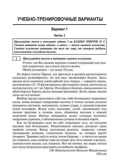 ОГЭ 2026. Русский язык. 9 класс. 30 вариантов по новой демоверсии - фото 7