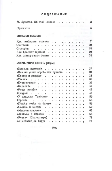Тридцать три пирога. Игры, считалки, скороговорки, долгоговорки, докучные сказки, загадки народов Советского Союза - фото 2