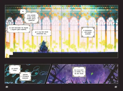 Небылица мачехи. Том 1 (A Stepmother's Fairy Tale). Манхва - фото 9