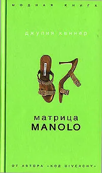 Матрица Manolo - фото 1