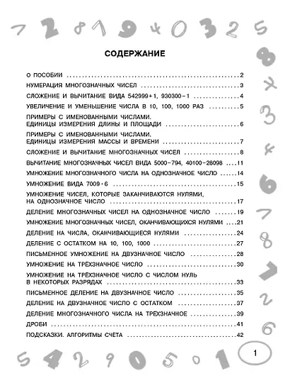 Математика. Мини-примеры на все темы школьного курса. 4 класс - фото 11