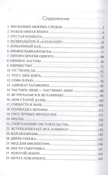 Не отпускай мою руку - фото 2