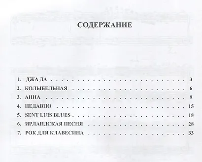 Джазовое пиано. Выпуск 1 - фото 2