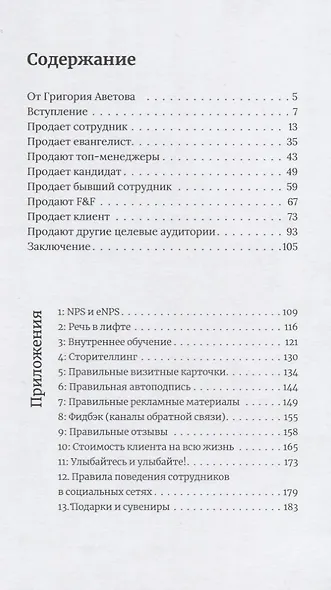Продает каждый. Сотрудник и не только - фото 3