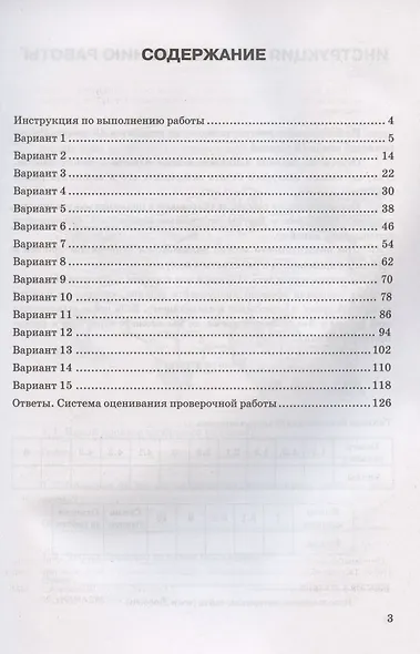 Биология. Всероссийская проверочная работа. 6 класс. Типовые задания. 15 вариантов заданий. Подробные критерии оценивания. Ответы - фото 2