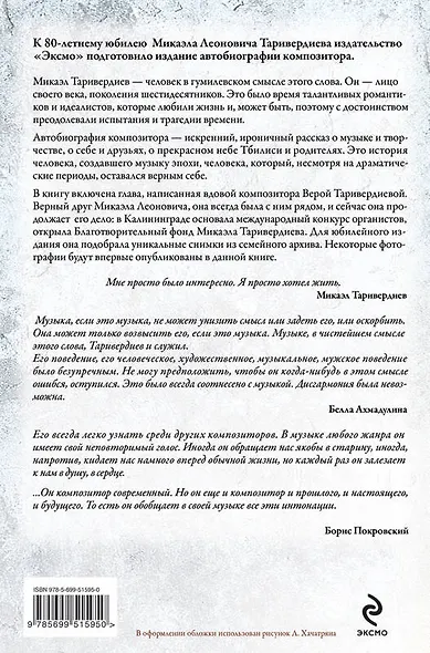 ЧелЛег.Я просто живу.Автобиог.М.Таривердиева - фото 2