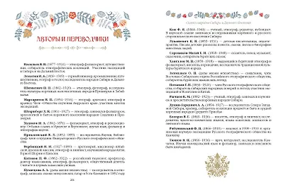 Сказки народов Сибири и Дальнего Востока - фото 9