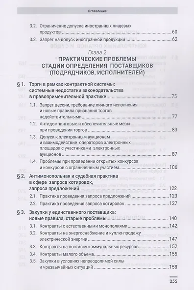 Закупки: от технического задания к исполнению контракта. Монография - фото 3