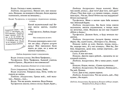 Вишневый сад. Пьесы - фото 13