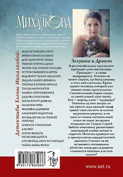 Золушка и Дракон - фото 2