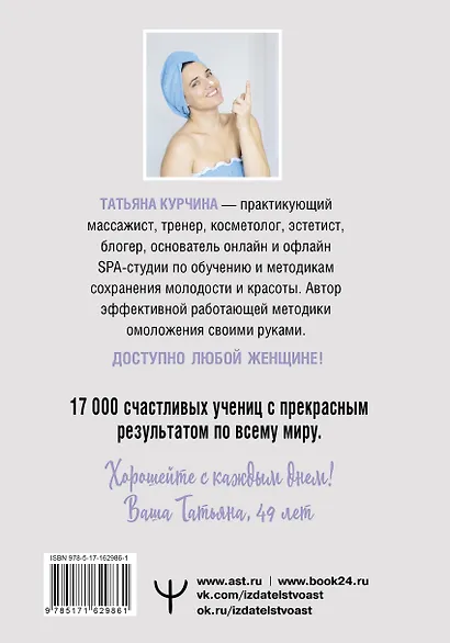 Вторая молодость кожи. Авторская система «Йога для лица», которая избавит от морщинок, заломов и отеков - фото 2