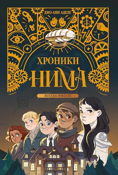 Всегда вместе - фото 1