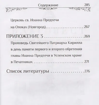 Святой пророк Иоанн Предтеча - фото 7