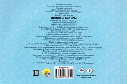 Линии и фигуры. Прописи - фото 2