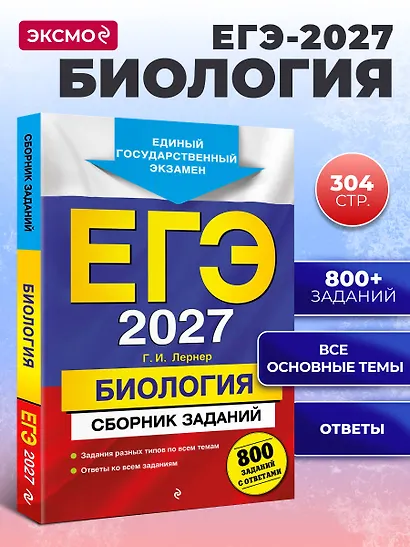 ЕГЭ-2027. Биология. Сборник заданий: 800 заданий с ответами - фото 4