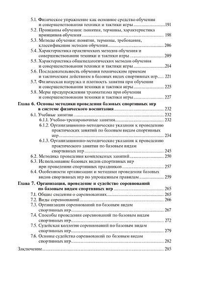 Теория и методика обучения базовым видам спортивных игр в системе физического воспитания - фото 3