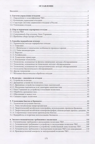 Сбор и переработка твердых коммунальных отходов. Монография - фото 2