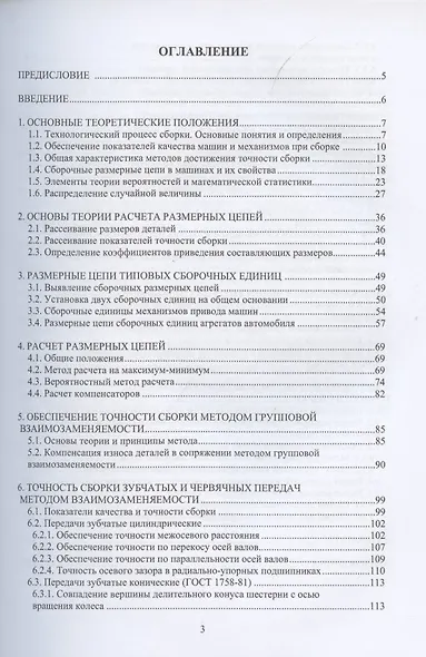 Обеспечение точности сборки при производстве и ремонте машин - фото 2