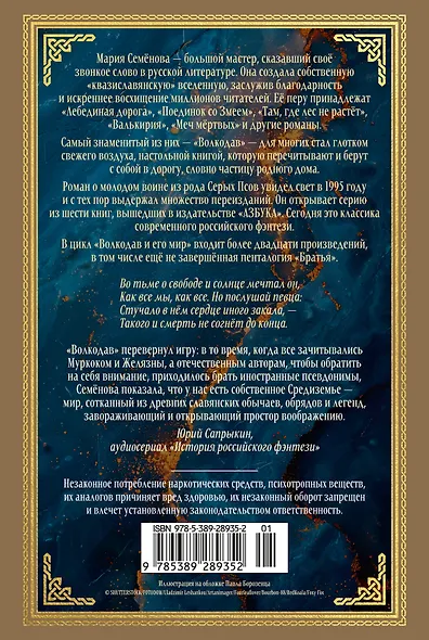 Волкодав (К 30-летию первого издания) - фото 2