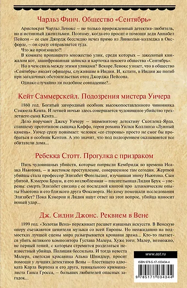 Ретро-детектив(комплект/superцена) - фото 2