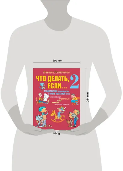 Что делать, если... 2 - фото 4