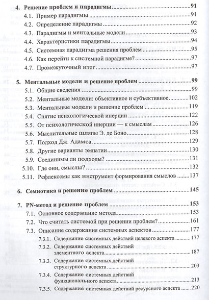 У проблем есть решения! ТРИЗ-идеи в системном изложении. 2-е издание, исправленное - фото 3