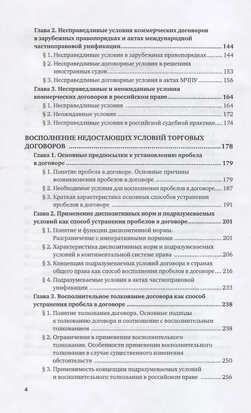 Договоры коммерческого права. Проблемы общей теории торговых договоров. Учебное пособие для вузов - фото 3