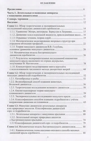 Аппараты с машущими движителями и их природные аналоги - фото 2