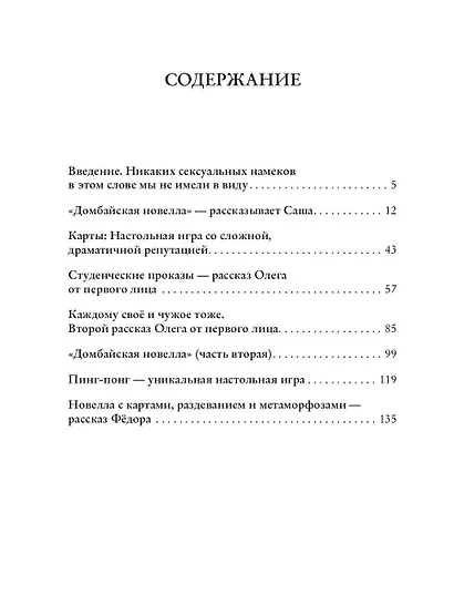 Новеллы о совсем не детских играх - фото 2
