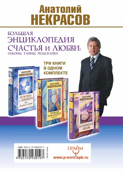 Большая энциклопедия счастья и любви (комплект из 3-х книг) - фото 2
