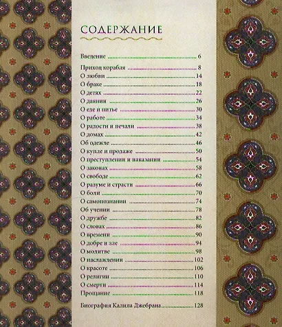 Пророк - фото 2