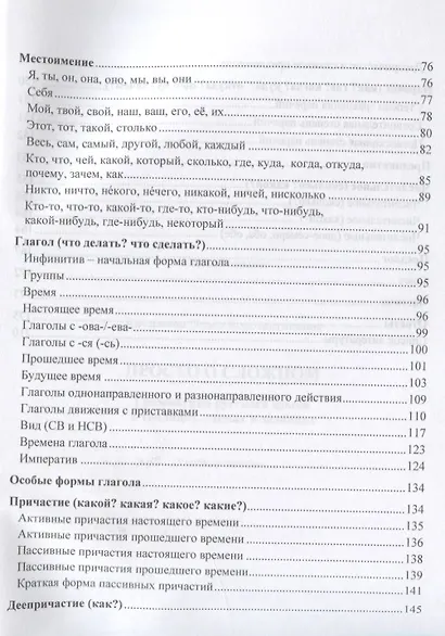 Просто о сложном. Грамматика русского языка в таблицах, схемах и заданиях. Учебное пособие - фото 3