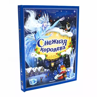 Снежная королева - фото 1