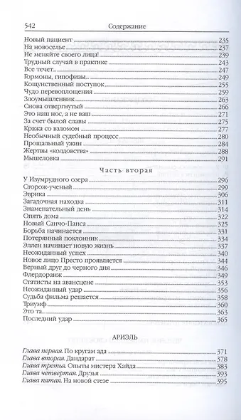 Ариэль: Звезда КЭЦ. Лаборатория Дубльвэ. Человек, нашедший свое лицо. Ариэль - фото 3