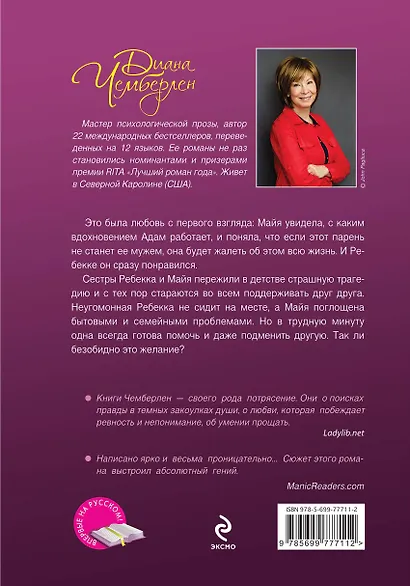 Муж напрокат, или Откровения верной жены - фото 2