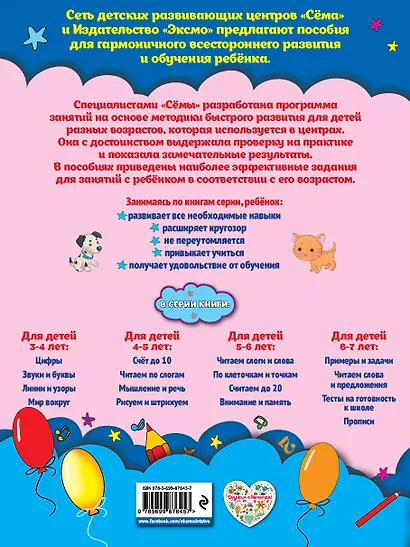 Читаем слоги и слова: для детей 5-6 лет - фото 2