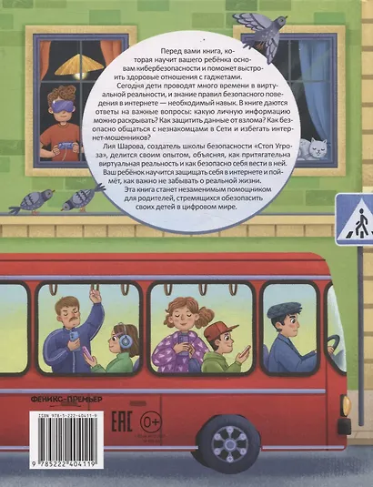 Безопасный интернет - фото 2