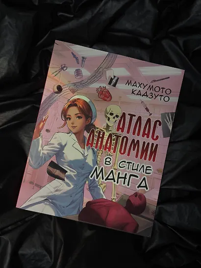 Атлас анатомии в стиле манга - фото 5