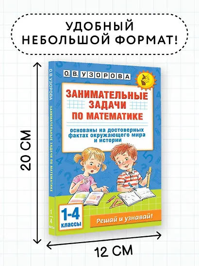 Занимательные задачи по математике. 1-4 классы - фото 7