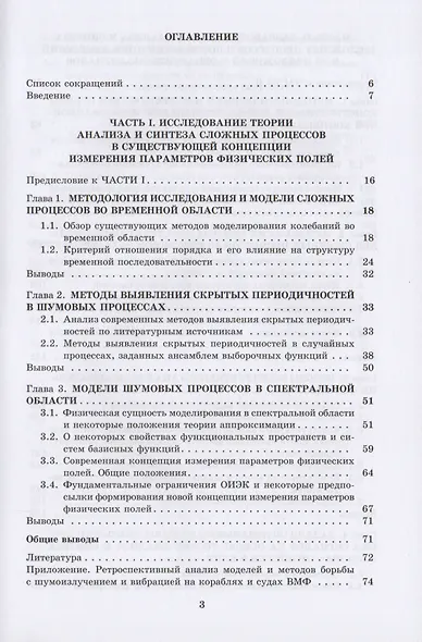 Конструктивная концепция обработки сигналов различной физической природы - фото 2