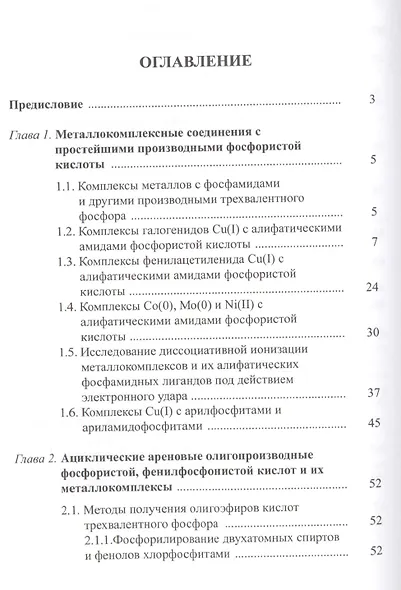 Ареновые производные фосфористой и фенилфосфонистой кислот - фото 2