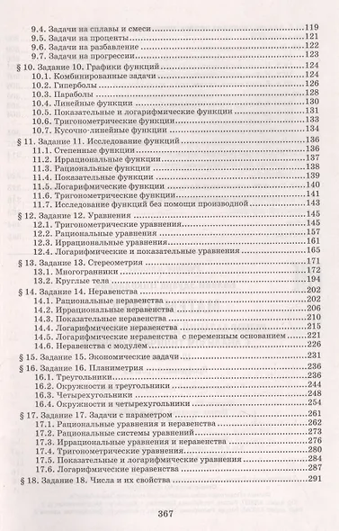 Математика. Разбор заданий для подготовки к ЕГЭ с анализом типичных ошибок. 10-11 классы. Профильный уровень - фото 3