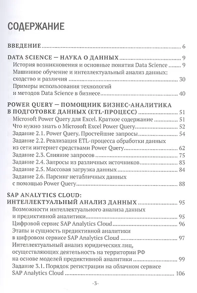 Data Science на службе бизнеса. Книга об интеллектуальном анализе данных - фото 2