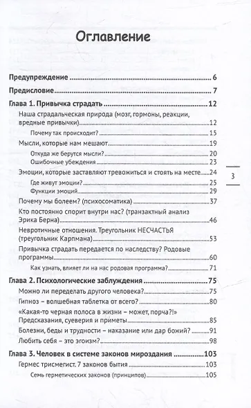 Жизнь в радость. Как выйти из замкнутого круга страданий, обрести опору, открыть в себе свободную личность и жить счастливо - фото 3